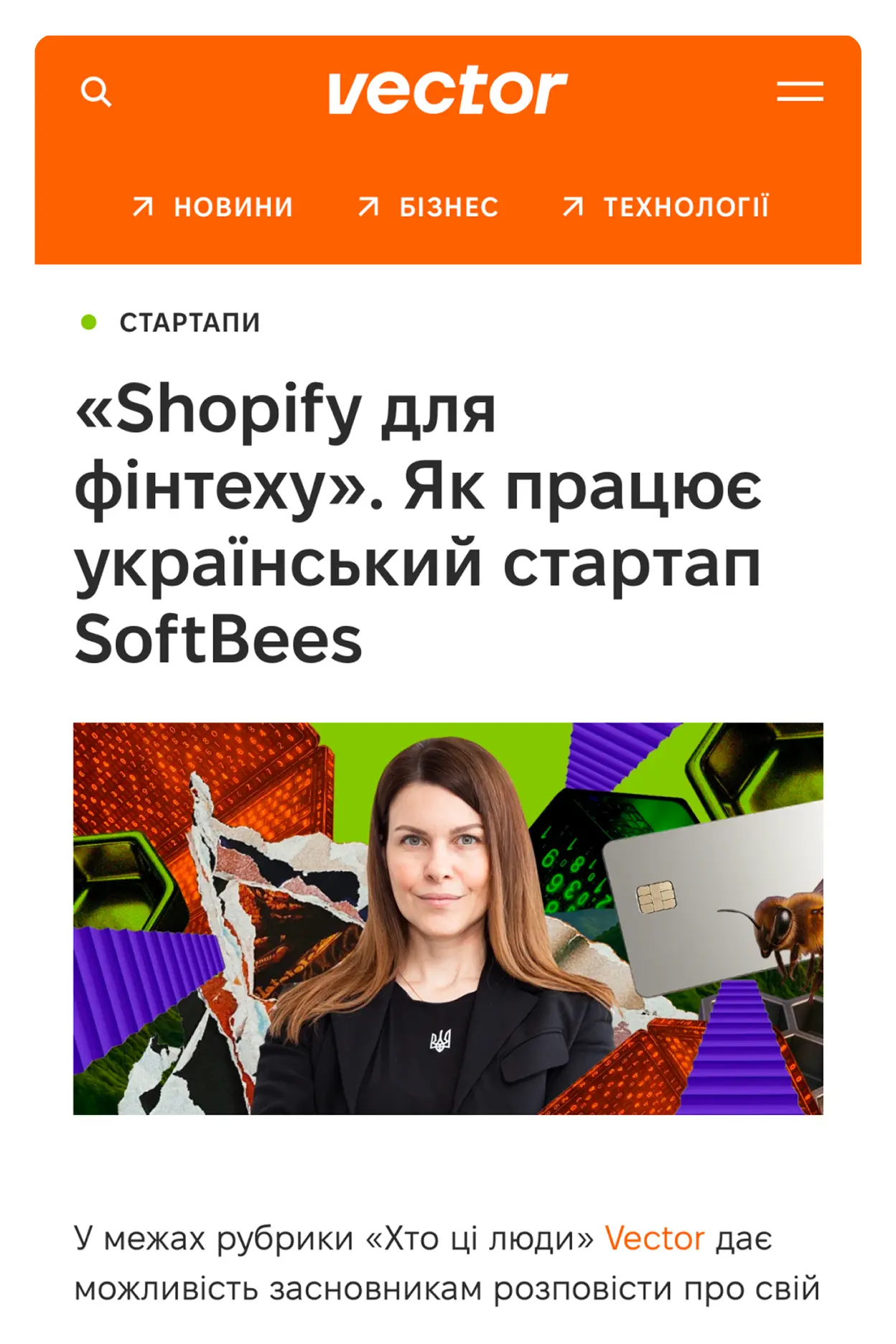 Vector про SoftBees